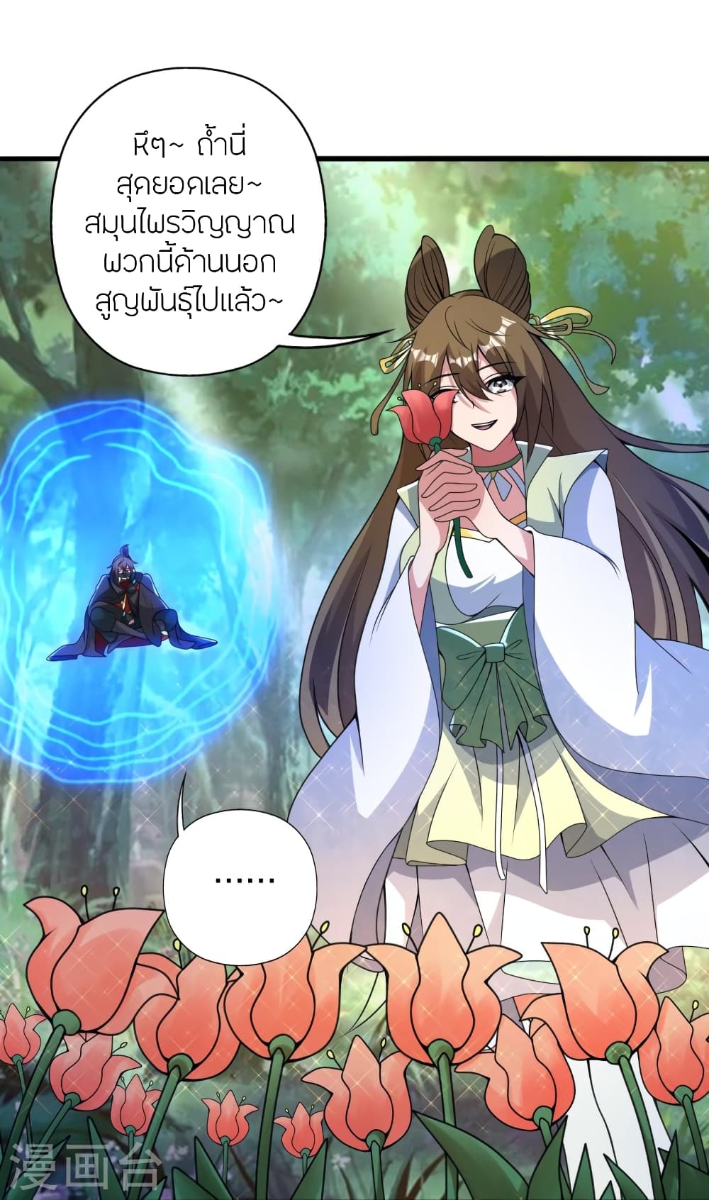 Banished Disciple’s Counterattack ราชาอมตะผู้ถูกขับไล่ ตอนที่ 367 (31)